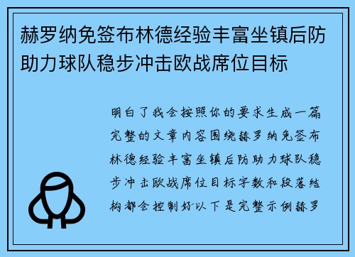 赫罗纳免签布林德经验丰富坐镇后防助力球队稳步冲击欧战席位目标