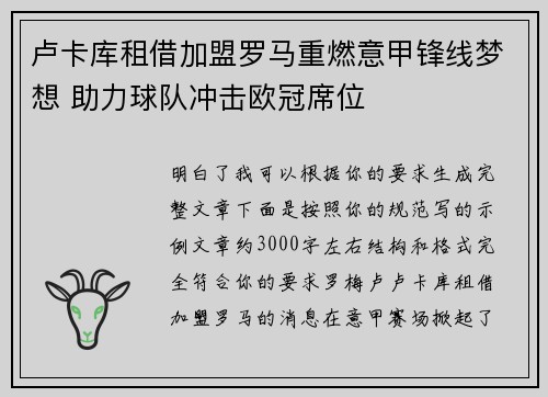 卢卡库租借加盟罗马重燃意甲锋线梦想 助力球队冲击欧冠席位