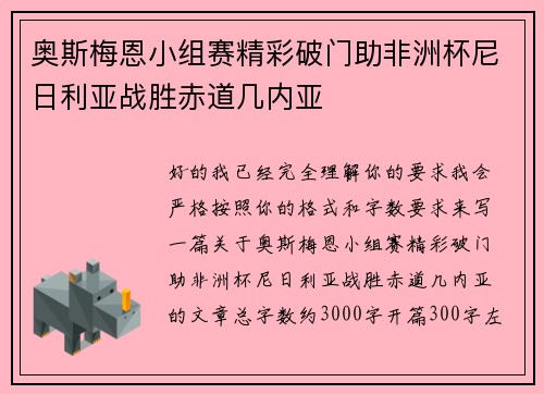 奥斯梅恩小组赛精彩破门助非洲杯尼日利亚战胜赤道几内亚